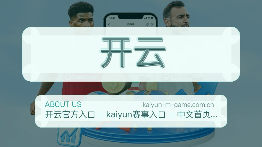 开云关于我们