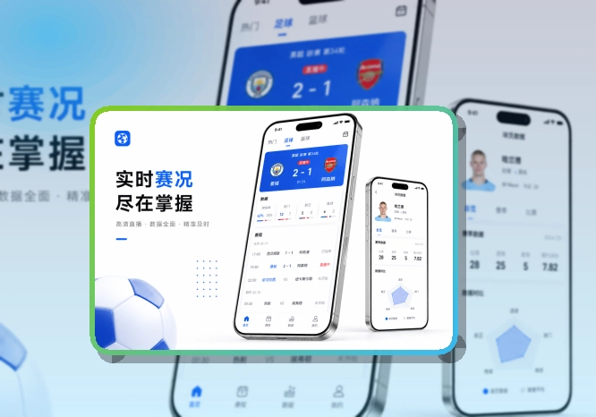 开云 App 赛程收藏页面